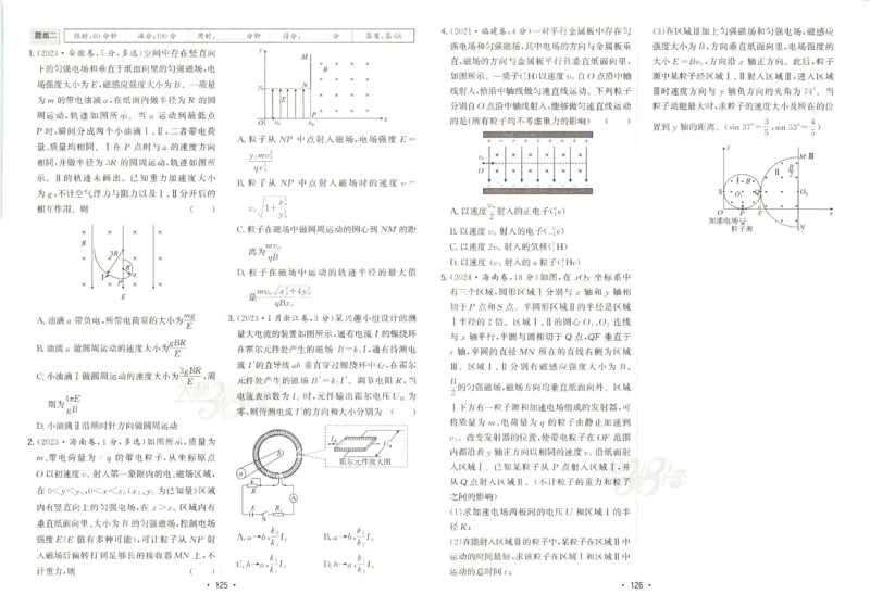 天利五年真题高考试题分类物理试卷_高中三年全科资料_高中_高中1_2026版高考《天利38-五年真题》高考试题分类（语英物化）_26天利38五真分类物理