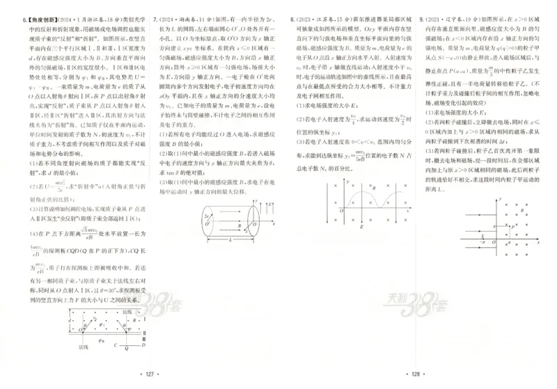 天利五年真题高考试题分类物理试卷_高中三年全科资料_高中_高中1_2026版高考《天利38-五年真题》高考试题分类（语英物化）_26天利38五真分类物理
