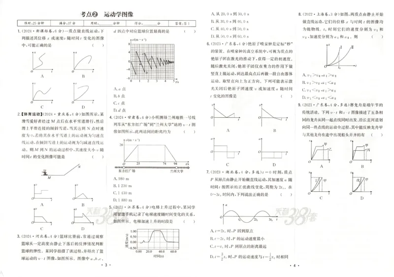 天利五年真题高考试题分类物理试卷_高中三年全科资料_高中_高中1_2026版高考《天利38-五年真题》高考试题分类（语英物化）_26天利38五真分类物理