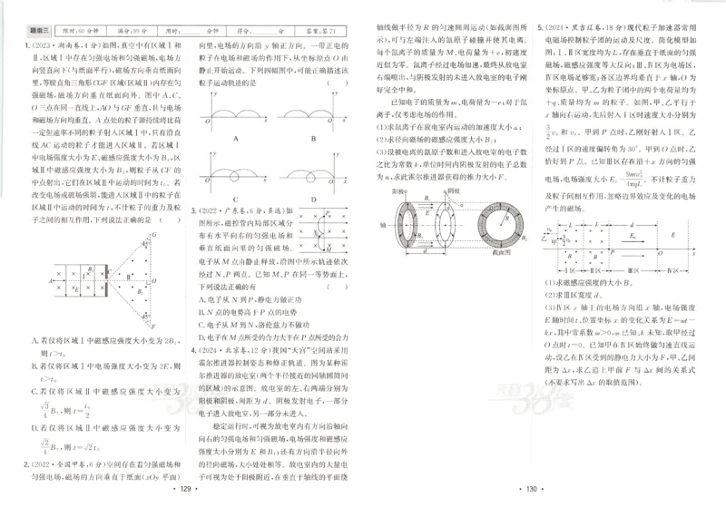天利五年真题高考试题分类物理试卷_高中三年全科资料_高中_高中1_2026版高考《天利38-五年真题》高考试题分类（语英物化）_26天利38五真分类物理