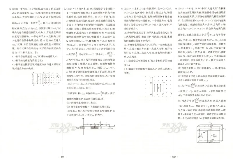 天利五年真题高考试题分类物理试卷_高中三年全科资料_高中_高中1_2026版高考《天利38-五年真题》高考试题分类（语英物化）_26天利38五真分类物理
