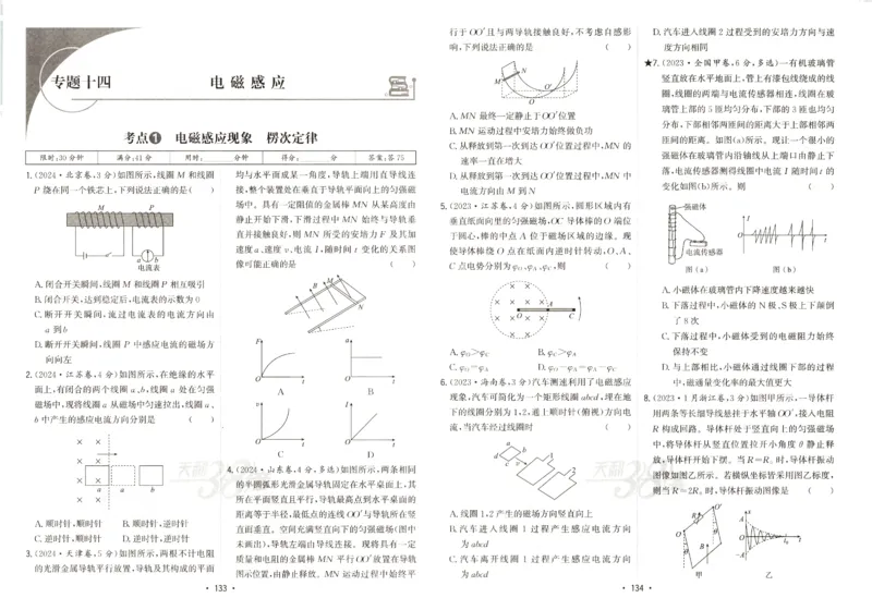 天利五年真题高考试题分类物理试卷_高中三年全科资料_高中_高中1_2026版高考《天利38-五年真题》高考试题分类（语英物化）_26天利38五真分类物理
