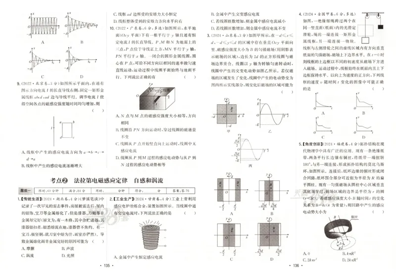 天利五年真题高考试题分类物理试卷_高中三年全科资料_高中_高中1_2026版高考《天利38-五年真题》高考试题分类（语英物化）_26天利38五真分类物理