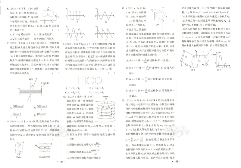 天利五年真题高考试题分类物理试卷_高中三年全科资料_高中_高中1_2026版高考《天利38-五年真题》高考试题分类（语英物化）_26天利38五真分类物理