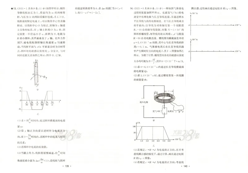 天利五年真题高考试题分类物理试卷_高中三年全科资料_高中_高中1_2026版高考《天利38-五年真题》高考试题分类（语英物化）_26天利38五真分类物理