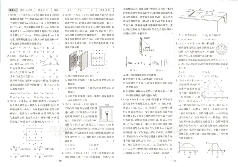 天利五年真题高考试题分类物理试卷_高中三年全科资料_高中_高中1_2026版高考《天利38-五年真题》高考试题分类（语英物化）_26天利38五真分类物理