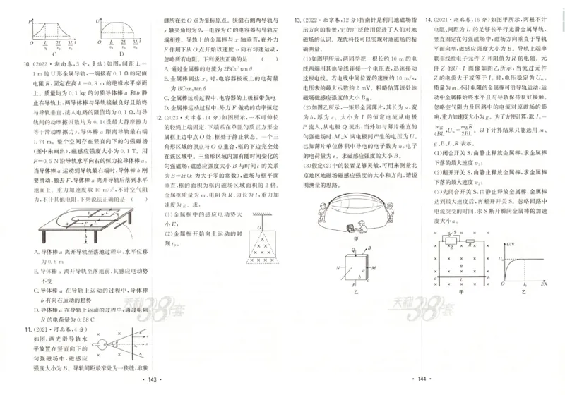 天利五年真题高考试题分类物理试卷_高中三年全科资料_高中_高中1_2026版高考《天利38-五年真题》高考试题分类（语英物化）_26天利38五真分类物理