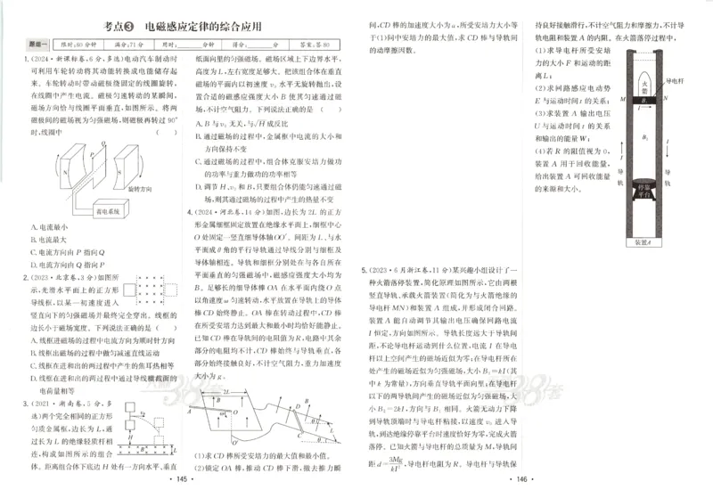 天利五年真题高考试题分类物理试卷_高中三年全科资料_高中_高中1_2026版高考《天利38-五年真题》高考试题分类（语英物化）_26天利38五真分类物理