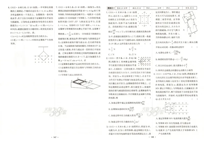 天利五年真题高考试题分类物理试卷_高中三年全科资料_高中_高中1_2026版高考《天利38-五年真题》高考试题分类（语英物化）_26天利38五真分类物理