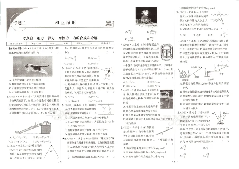 天利五年真题高考试题分类物理试卷_高中三年全科资料_高中_高中1_2026版高考《天利38-五年真题》高考试题分类（语英物化）_26天利38五真分类物理