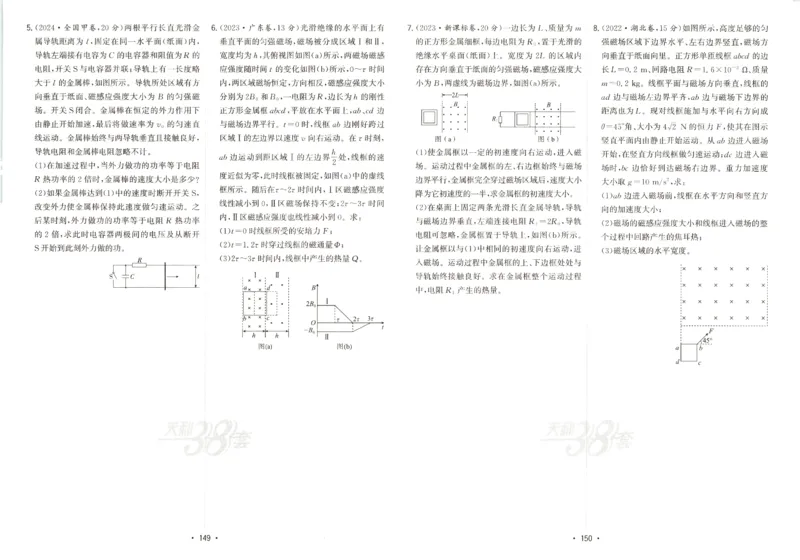 天利五年真题高考试题分类物理试卷_高中三年全科资料_高中_高中1_2026版高考《天利38-五年真题》高考试题分类（语英物化）_26天利38五真分类物理