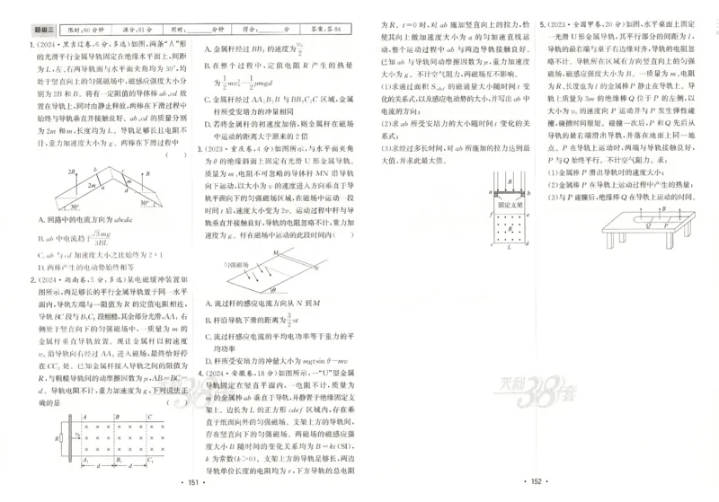 天利五年真题高考试题分类物理试卷_高中三年全科资料_高中_高中1_2026版高考《天利38-五年真题》高考试题分类（语英物化）_26天利38五真分类物理