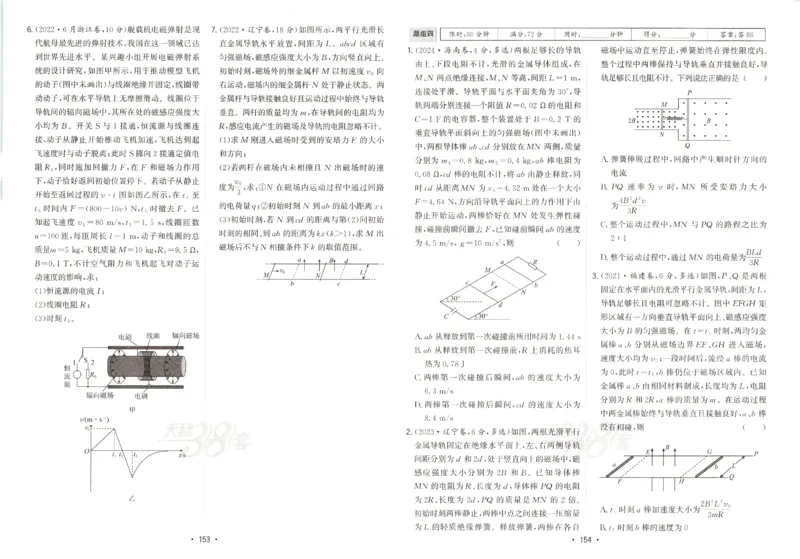 天利五年真题高考试题分类物理试卷_高中三年全科资料_高中_高中1_2026版高考《天利38-五年真题》高考试题分类（语英物化）_26天利38五真分类物理