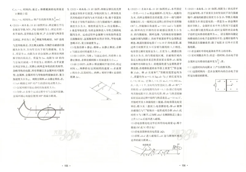 天利五年真题高考试题分类物理试卷_高中三年全科资料_高中_高中1_2026版高考《天利38-五年真题》高考试题分类（语英物化）_26天利38五真分类物理