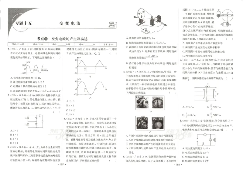 天利五年真题高考试题分类物理试卷_高中三年全科资料_高中_高中1_2026版高考《天利38-五年真题》高考试题分类（语英物化）_26天利38五真分类物理