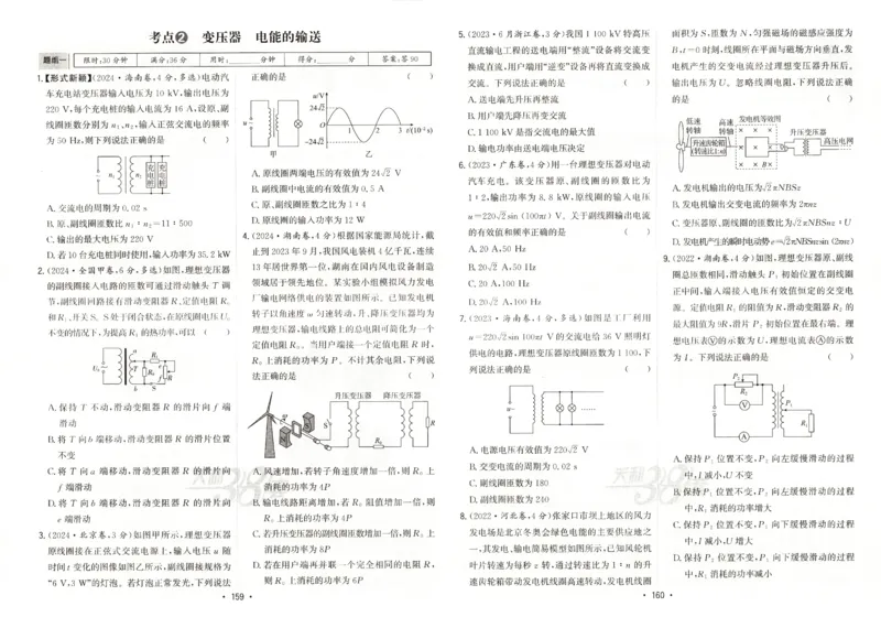 天利五年真题高考试题分类物理试卷_高中三年全科资料_高中_高中1_2026版高考《天利38-五年真题》高考试题分类（语英物化）_26天利38五真分类物理