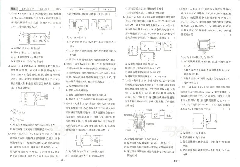 天利五年真题高考试题分类物理试卷_高中三年全科资料_高中_高中1_2026版高考《天利38-五年真题》高考试题分类（语英物化）_26天利38五真分类物理