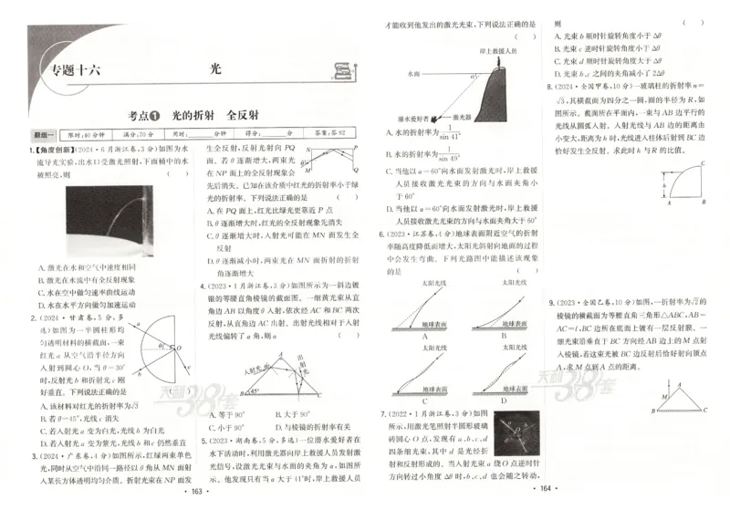 天利五年真题高考试题分类物理试卷_高中三年全科资料_高中_高中1_2026版高考《天利38-五年真题》高考试题分类（语英物化）_26天利38五真分类物理