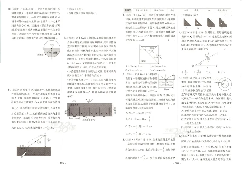天利五年真题高考试题分类物理试卷_高中三年全科资料_高中_高中1_2026版高考《天利38-五年真题》高考试题分类（语英物化）_26天利38五真分类物理