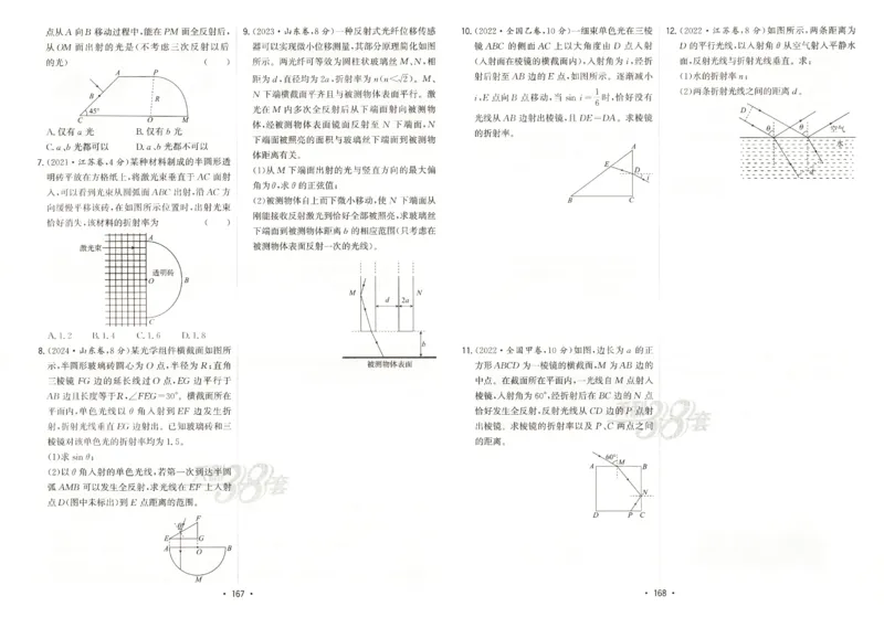 天利五年真题高考试题分类物理试卷_高中三年全科资料_高中_高中1_2026版高考《天利38-五年真题》高考试题分类（语英物化）_26天利38五真分类物理