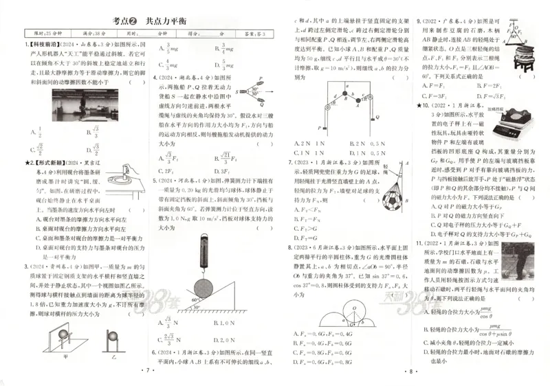 天利五年真题高考试题分类物理试卷_高中三年全科资料_高中_高中1_2026版高考《天利38-五年真题》高考试题分类（语英物化）_26天利38五真分类物理