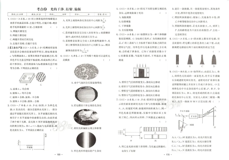 天利五年真题高考试题分类物理试卷_高中三年全科资料_高中_高中1_2026版高考《天利38-五年真题》高考试题分类（语英物化）_26天利38五真分类物理