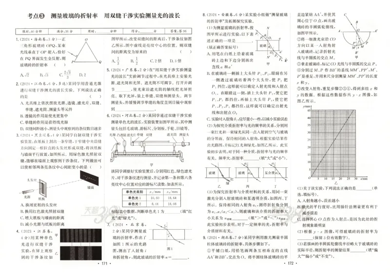 天利五年真题高考试题分类物理试卷_高中三年全科资料_高中_高中1_2026版高考《天利38-五年真题》高考试题分类（语英物化）_26天利38五真分类物理