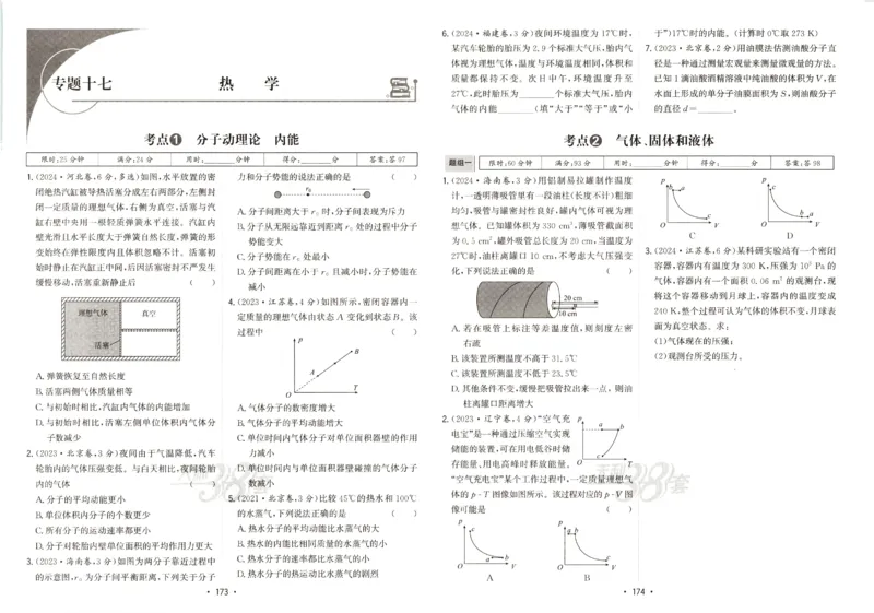 天利五年真题高考试题分类物理试卷_高中三年全科资料_高中_高中1_2026版高考《天利38-五年真题》高考试题分类（语英物化）_26天利38五真分类物理