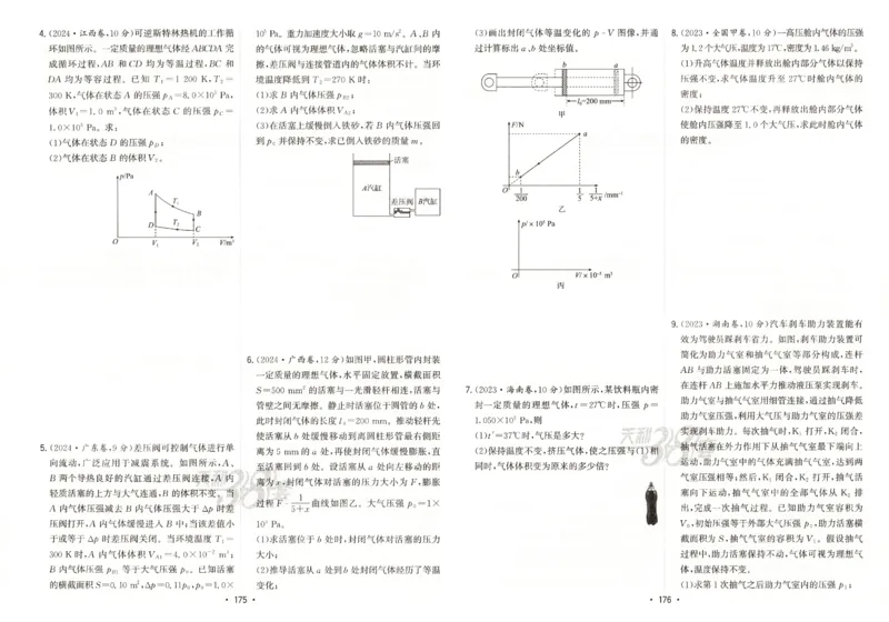 天利五年真题高考试题分类物理试卷_高中三年全科资料_高中_高中1_2026版高考《天利38-五年真题》高考试题分类（语英物化）_26天利38五真分类物理