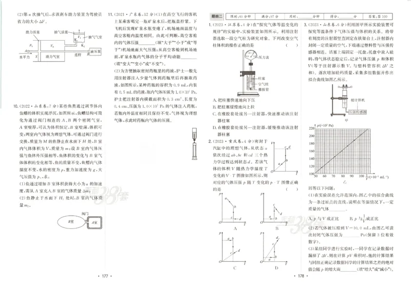 天利五年真题高考试题分类物理试卷_高中三年全科资料_高中_高中1_2026版高考《天利38-五年真题》高考试题分类（语英物化）_26天利38五真分类物理