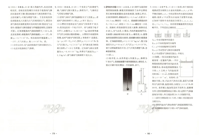 天利五年真题高考试题分类物理试卷_高中三年全科资料_高中_高中1_2026版高考《天利38-五年真题》高考试题分类（语英物化）_26天利38五真分类物理