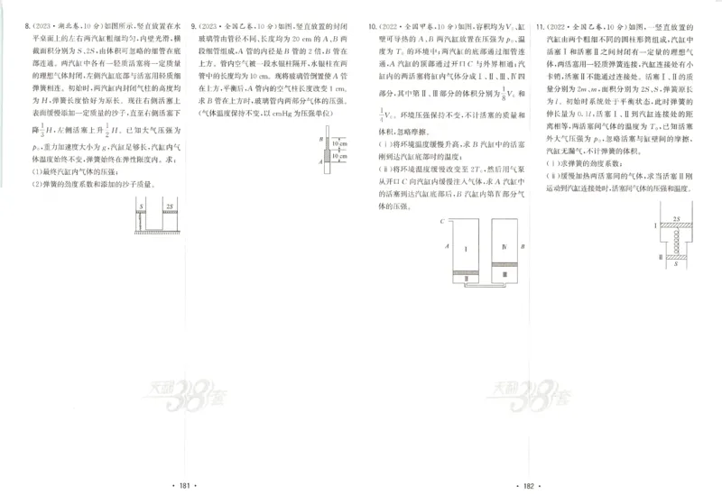 天利五年真题高考试题分类物理试卷_高中三年全科资料_高中_高中1_2026版高考《天利38-五年真题》高考试题分类（语英物化）_26天利38五真分类物理