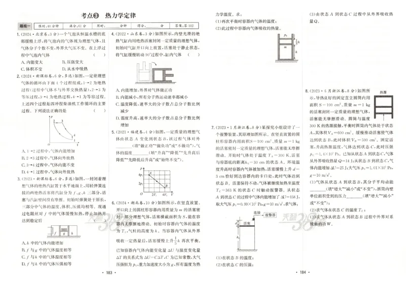 天利五年真题高考试题分类物理试卷_高中三年全科资料_高中_高中1_2026版高考《天利38-五年真题》高考试题分类（语英物化）_26天利38五真分类物理