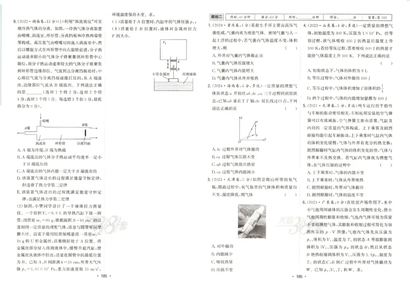 天利五年真题高考试题分类物理试卷_高中三年全科资料_高中_高中1_2026版高考《天利38-五年真题》高考试题分类（语英物化）_26天利38五真分类物理