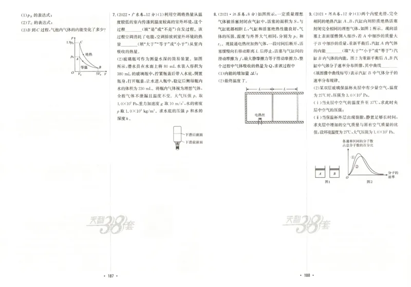 天利五年真题高考试题分类物理试卷_高中三年全科资料_高中_高中1_2026版高考《天利38-五年真题》高考试题分类（语英物化）_26天利38五真分类物理