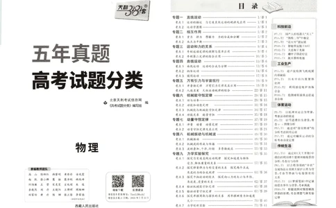 天利五年真题高考试题分类物理试卷_高中三年全科资料_高中_高中1_2026版高考《天利38-五年真题》高考试题分类（语英物化）_26天利38五真分类物理
