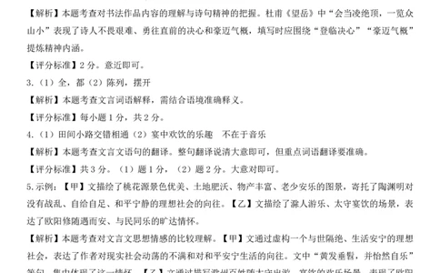 2026《山西中考&bull;靶向模考试卷二》语文答案_中考押题2026《中考押题》系列（9科全套实时更新中）_2026版中考《靶向模考试卷二》7科全（山西）