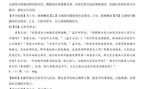2026《山西中考&bull;靶向模考试卷二》语文答案_中考押题2026《中考押题》系列（9科全套实时更新中）_2026版中考《靶向模考试卷二》7科全（山西）