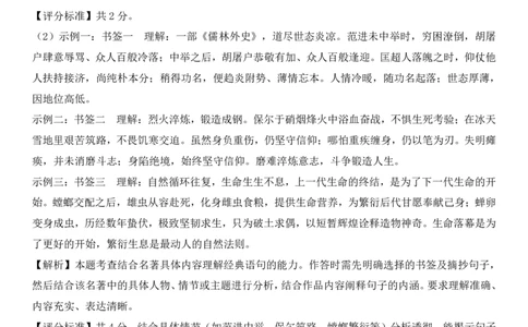 2026《山西中考&bull;靶向模考试卷二》语文答案_中考押题2026《中考押题》系列（9科全套实时更新中）_2026版中考《靶向模考试卷二》7科全（山西）