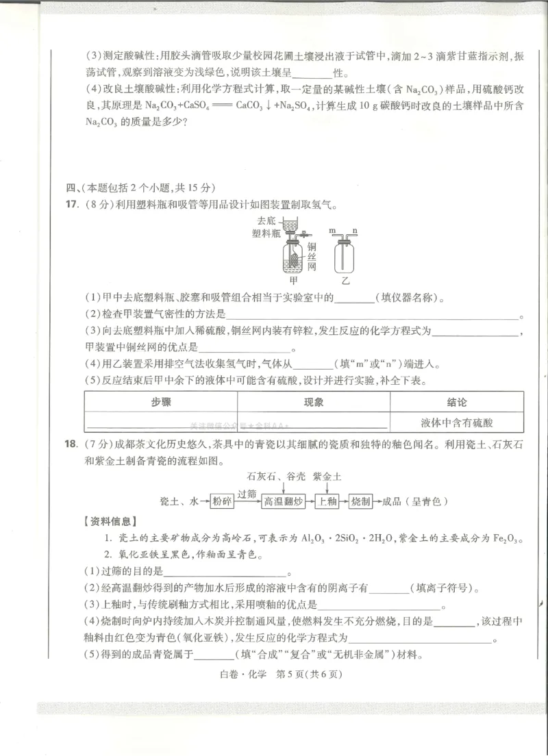 2026《万唯中考&bull;成都黑白卷》化学白卷_中考押题2026《中考押题》系列（9科全套实时更新中）_万唯2026版初中《万唯黑白卷》5科全套（成都）_2026《万唯中考&bull;成都黑白卷》化学