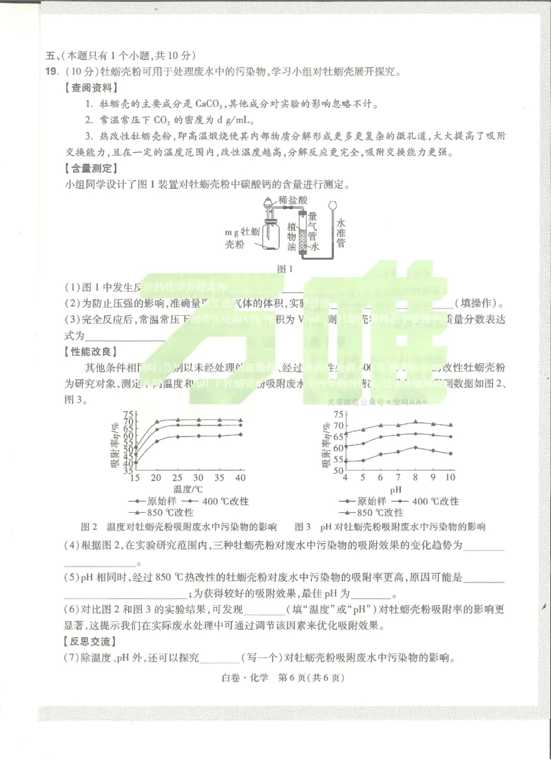 2026《万唯中考&bull;成都黑白卷》化学白卷_中考押题2026《中考押题》系列（9科全套实时更新中）_万唯2026版初中《万唯黑白卷》5科全套（成都）_2026《万唯中考&bull;成都黑白卷》化学