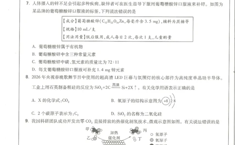2026《万唯中考&bull;成都黑白卷》化学白卷_中考押题2026《中考押题》系列（9科全套实时更新中）_万唯2026版初中《万唯黑白卷》5科全套（成都）_2026《万唯中考&bull;成都黑白卷》化学