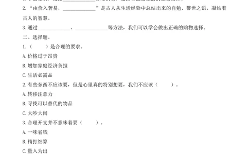 5.合理消费（分层练习）-四年级道德与法治下册（部编版）_A493小学道法_26新四年级道法下册（统编版）_同步练习-K4_2025版