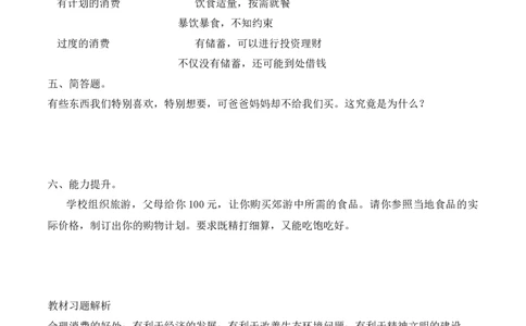 5.合理消费（分层练习）-四年级道德与法治下册（部编版）_A493小学道法_26新四年级道法下册（统编版）_同步练习-K4_2025版