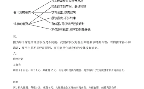 5.合理消费（分层练习）-四年级道德与法治下册（部编版）_A493小学道法_26新四年级道法下册（统编版）_同步练习-K4_2025版