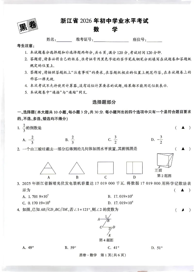 2026《万唯中考&bull;浙江黑白卷》数学黑卷_中考押题2026《中考押题》系列（9科全套实时更新中）_万唯2026版初中《万唯黑白卷》7科全套（浙江）