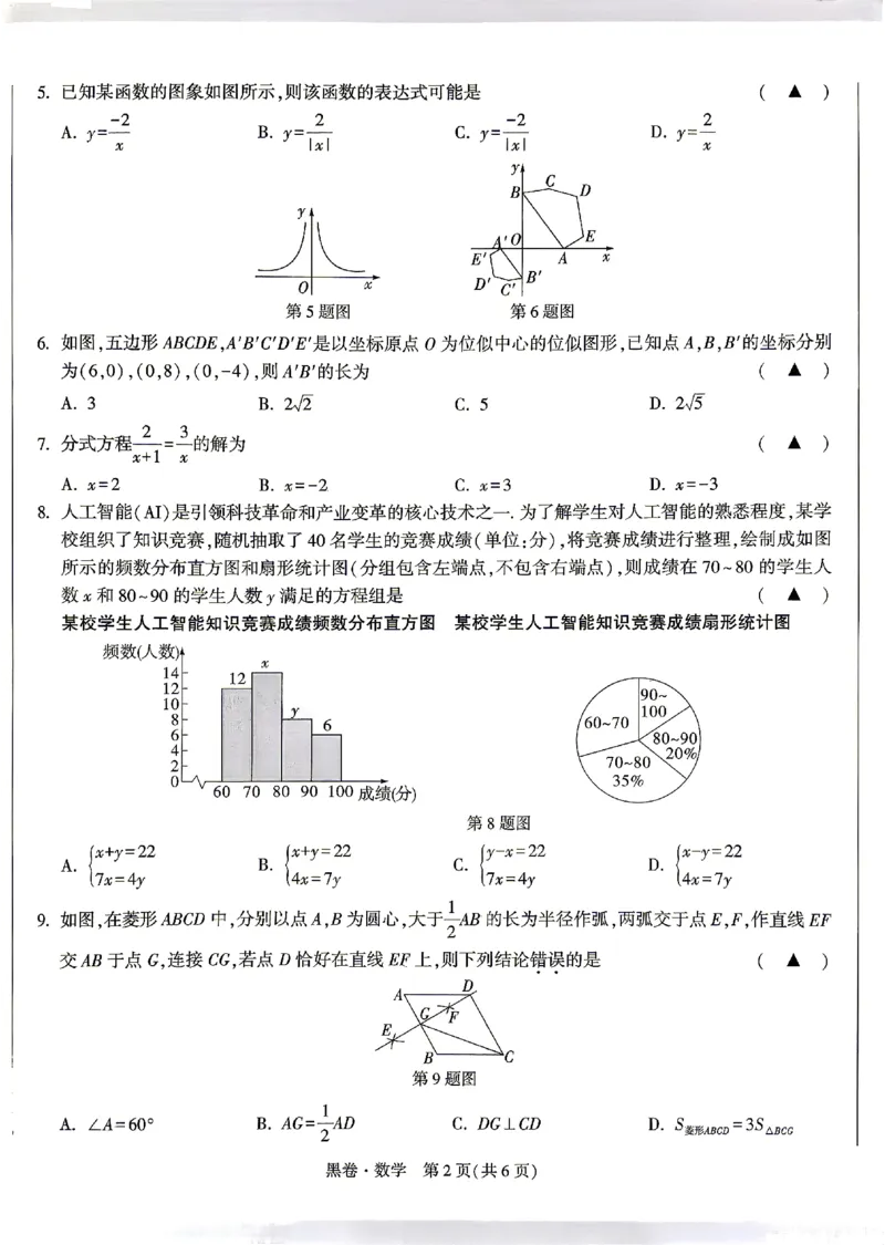 2026《万唯中考&bull;浙江黑白卷》数学黑卷_中考押题2026《中考押题》系列（9科全套实时更新中）_万唯2026版初中《万唯黑白卷》7科全套（浙江）