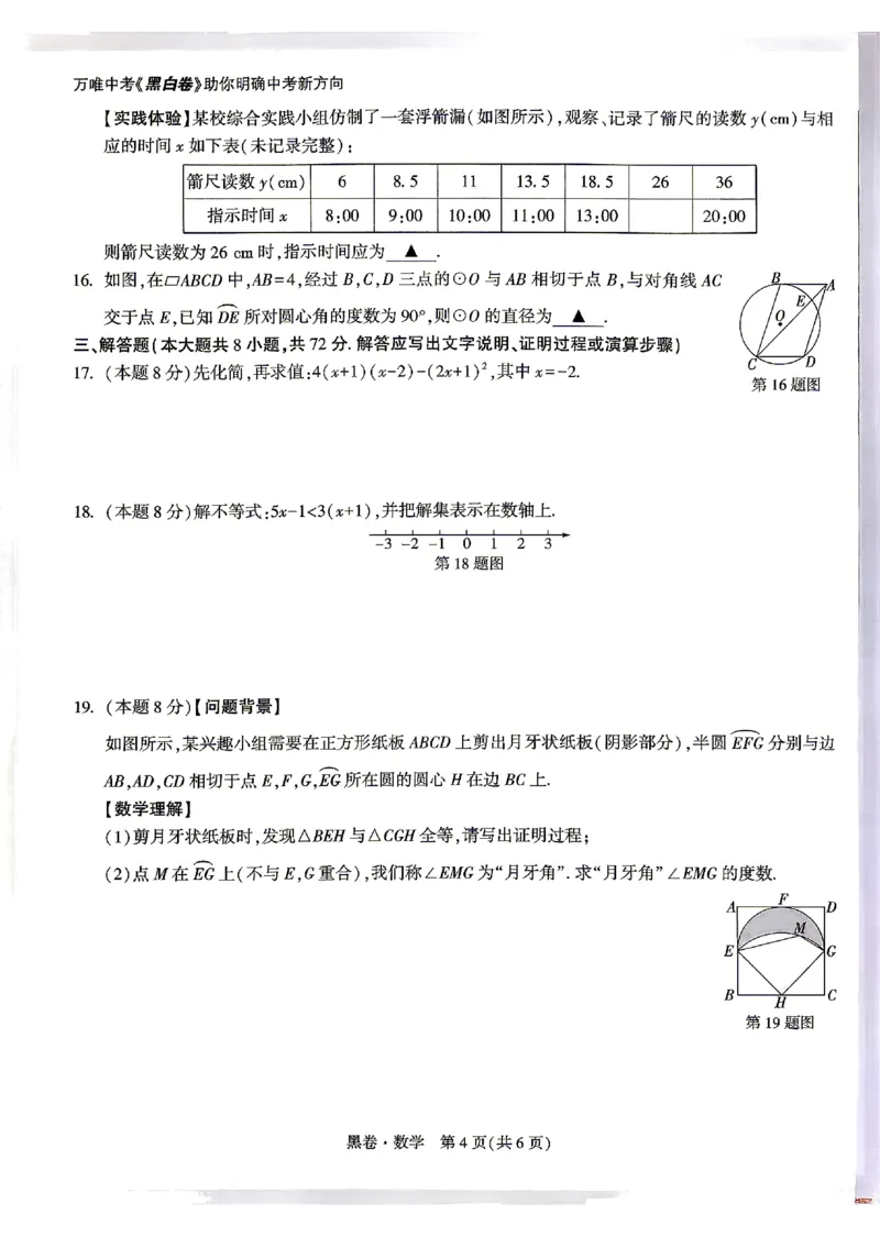 2026《万唯中考&bull;浙江黑白卷》数学黑卷_中考押题2026《中考押题》系列（9科全套实时更新中）_万唯2026版初中《万唯黑白卷》7科全套（浙江）