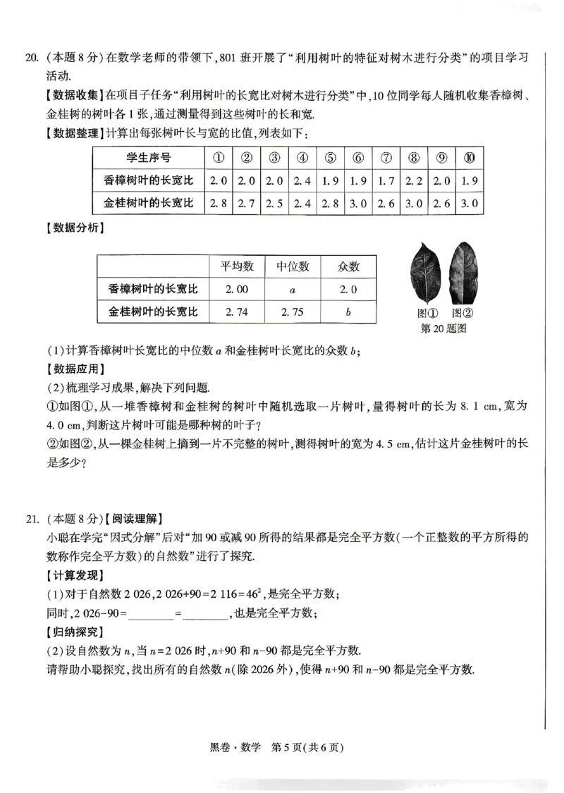 2026《万唯中考&bull;浙江黑白卷》数学黑卷_中考押题2026《中考押题》系列（9科全套实时更新中）_万唯2026版初中《万唯黑白卷》7科全套（浙江）