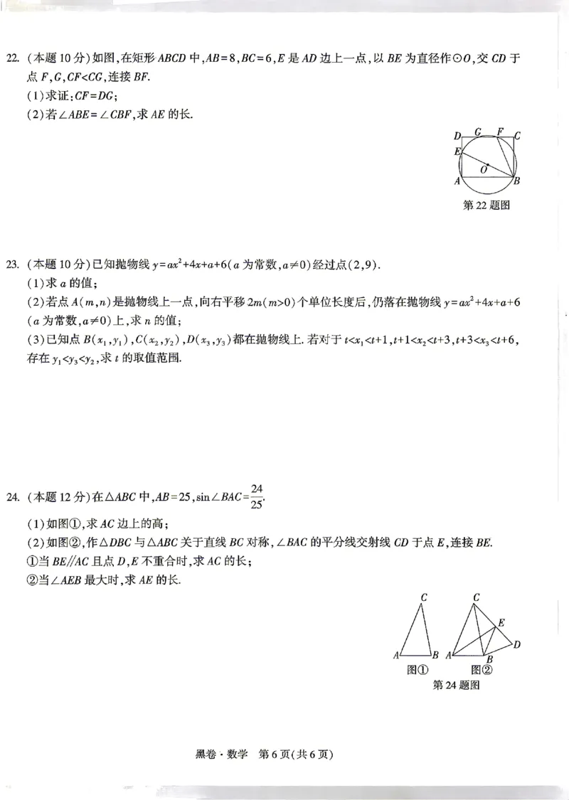 2026《万唯中考&bull;浙江黑白卷》数学黑卷_中考押题2026《中考押题》系列（9科全套实时更新中）_万唯2026版初中《万唯黑白卷》7科全套（浙江）